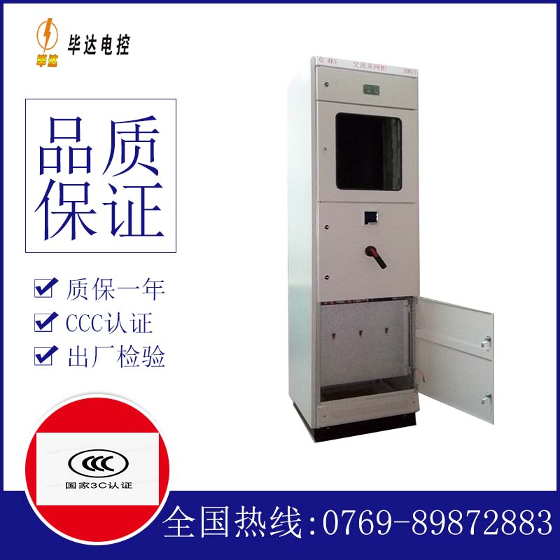 河口光伏并网柜